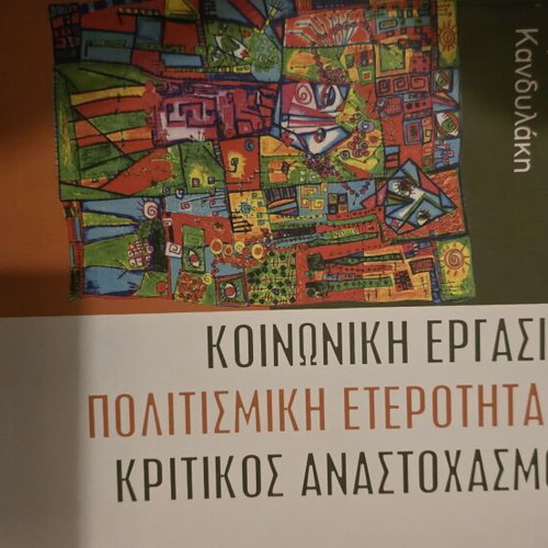 Social Work new academic book in Greek