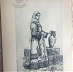  1890 παραδοσιακή φορεσιά Ελευσίνας ξυλογραφια
