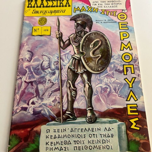 Klassika Eikonografimena No 1076 like new, Battle of Thermopylae