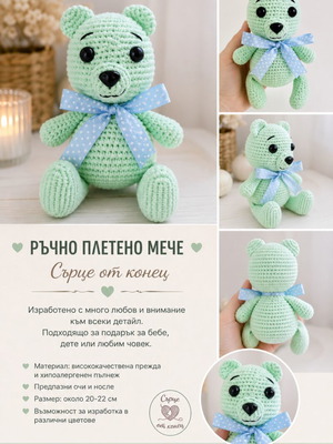 Handmade crocheted teddy bear new