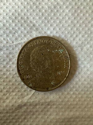 5 Drachma Coin Rigas Feraios 1998 used