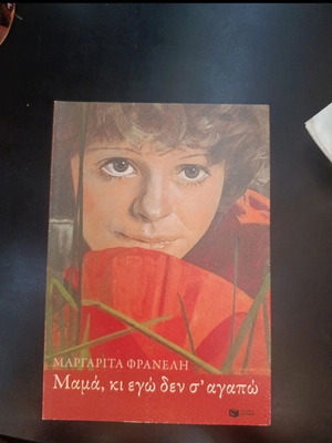 Mama Ki Ego Den S'agapo by Margarita Franeli new, Greek