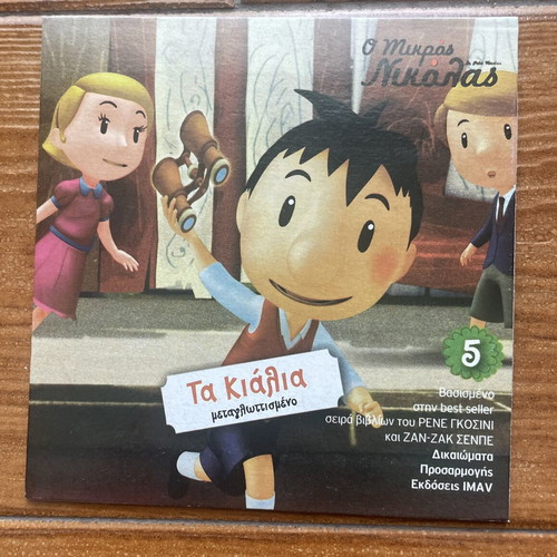 Le Petit Nicolas 5 DVD dubbed, like new