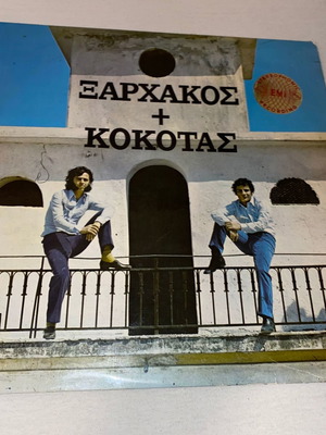 Xarchakos + Kokotas vinyl LP rare record 1970 entechno
