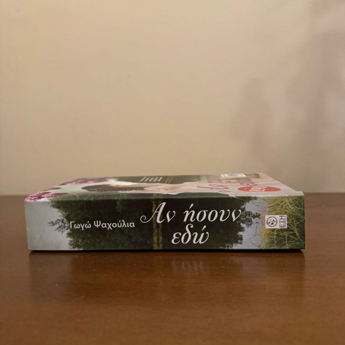An Isoun Edo by Gogo Psachoulia book