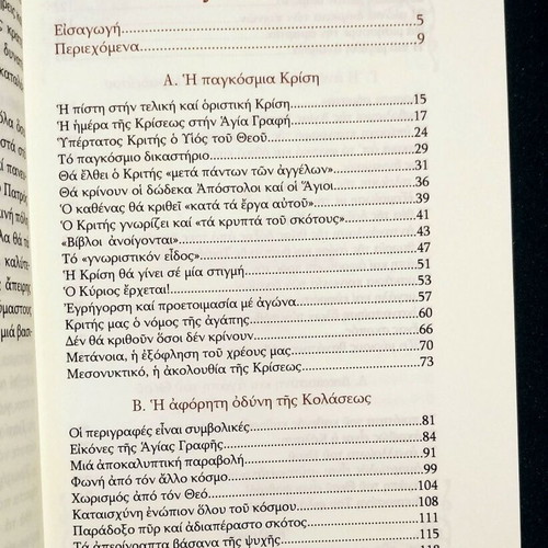 Mellousa Krisi Kai Aioniotita book like new, Greek religious metaphysics