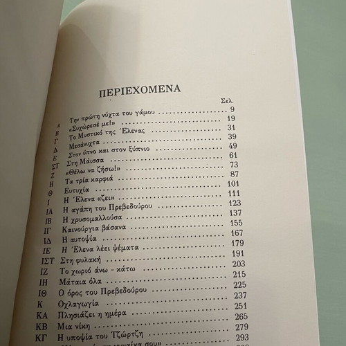 Book To Fantasma like new, Grigoris Xenopoulos, hardcover