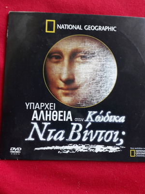 Is It Real? Da Vinci's Code DVD σαν καινούργιο, ντοκιμαντέρ με υπότιτλους