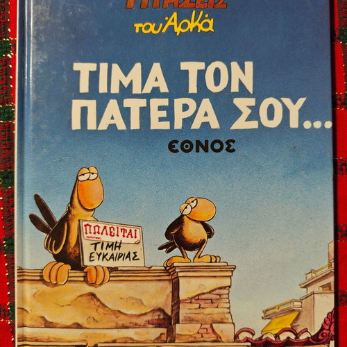 Low Flights (Arkas) used - Honor Your Father Ethnos Edition
