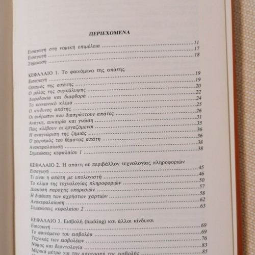 Informatics and Crime book by R. Doswell and G. L. Simons
