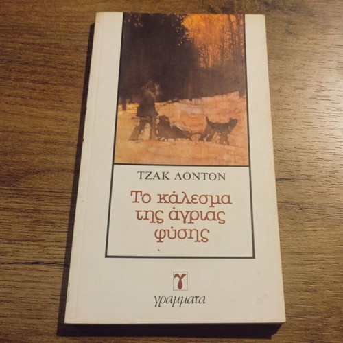 Jack London The Call of the Wild book used