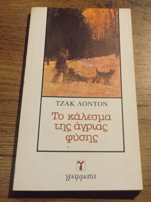 Jack London The Call of the Wild book used