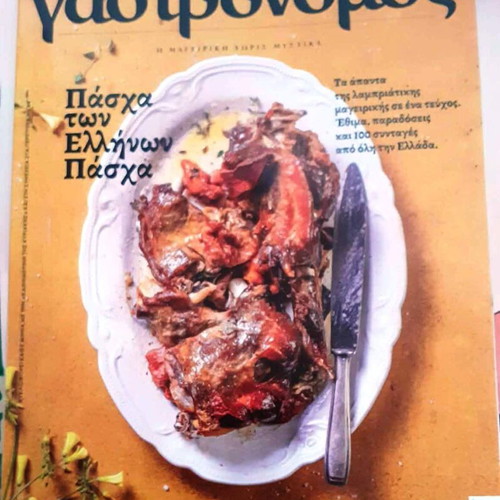 Gastronomos April 2026 like new, special Easter edition