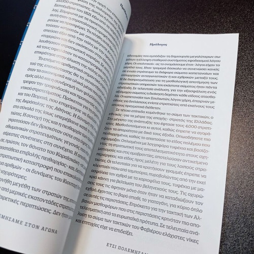 Etsi Polemisame Ston Agona 1821-22 book like new