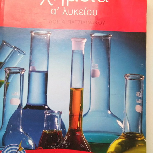 Chemistry A Lykeiou like new without notes