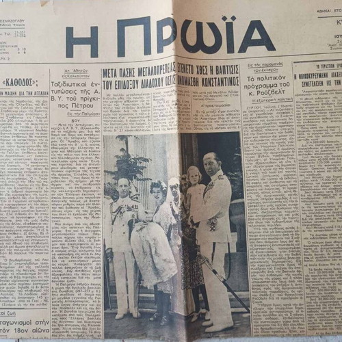 Proia newspaper used, July 21 1940, baptism of King Constantine
