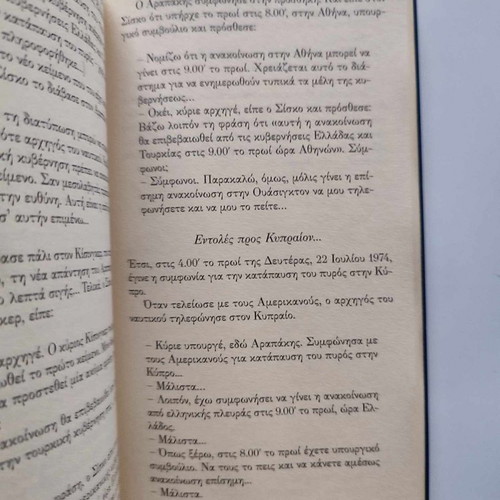 Ta Paraskinia Tis Allagis by Stavros P. Psycharis book like new
