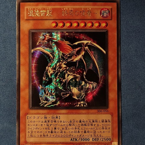 Chaos Emperor Dragon Envoy of the End Secret Rare card like new