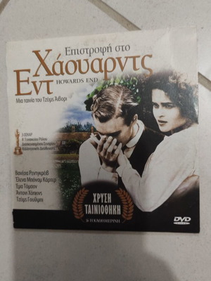 Επιστροφή στο Χάουαρντ Εντ DVD μεταχειρισμένο, ξένος κινηματογράφος, Βανέσα Ρεντγκρέιβ