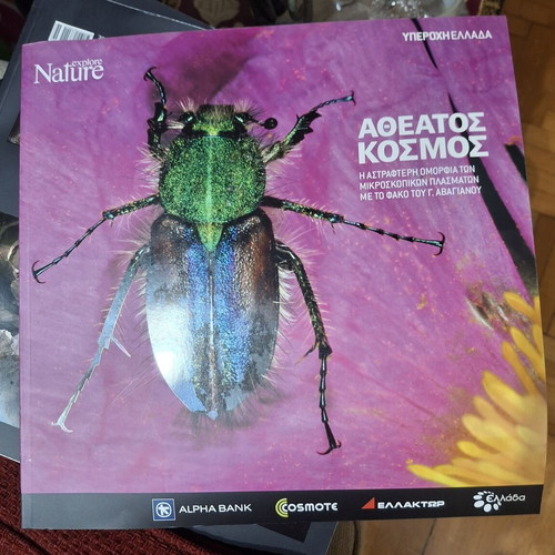 Atheatos Kosmos book, microscopic creatures photography by G. Avagianou