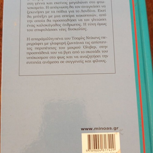 Oliver Twist book like new, Greek edition
