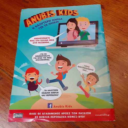 Kardoules magazine used with poster and activities