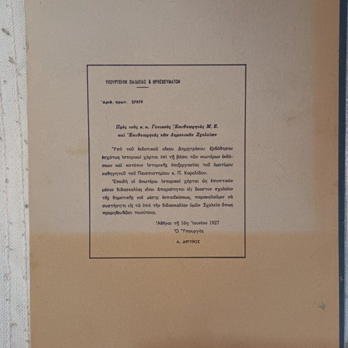 Historical Atlas Issue A' like new by Pavlos Karolidis