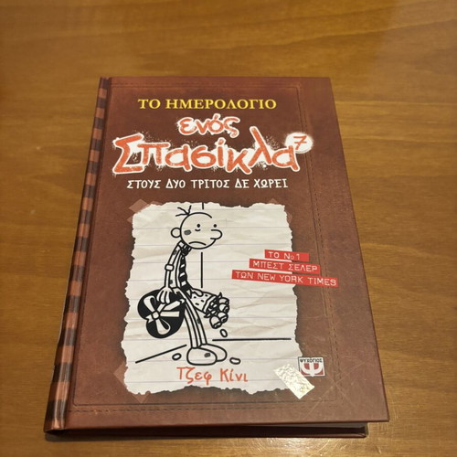 Diary of a Wimpy Kid 7 book, like new