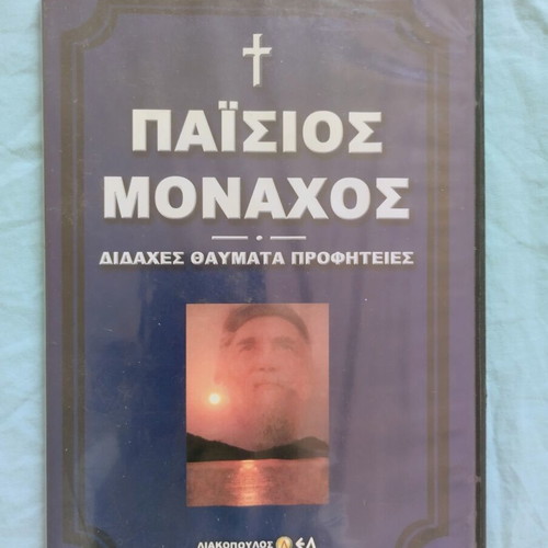 Agios Paisios DVD used, documentary of teachings and miracles