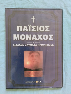 Agios Paisios DVD used, documentary of teachings and miracles
