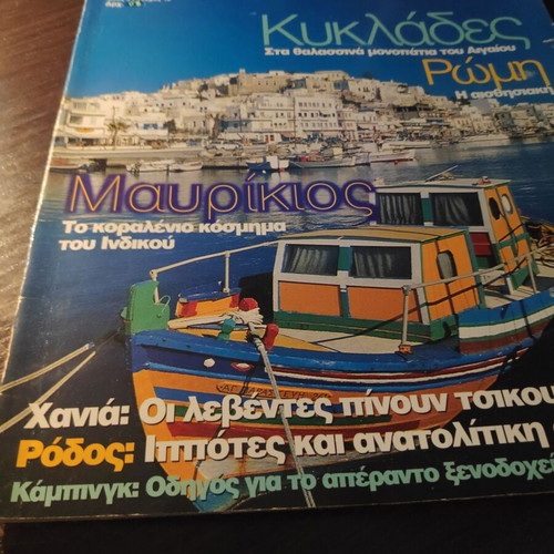 Cosmos Travel magazine used, Mauritius-Rome issue 12 [1995]