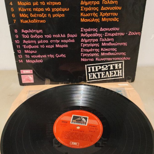 Oi Epityhies LP used, laiko collection 1972