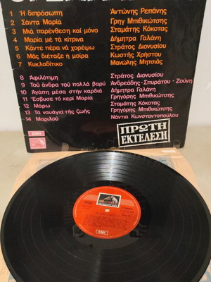 Oi Epityhies LP used, laiko collection 1972