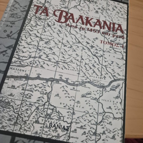 Ta Valkania First Volume book like new, sciences, Greek