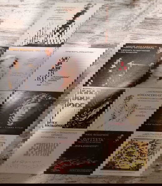 Αφιέρωμα στον Μίκη Θεοδωράκη (9cds)