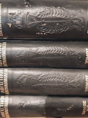 Economic and Accounting Encyclopedia used, 8 volumes, Greek