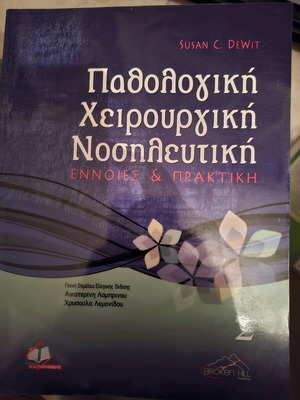 Pathological Surgical Nursing like new, concepts & practice