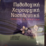 Pathological Surgical Nursing like new, concepts & practice