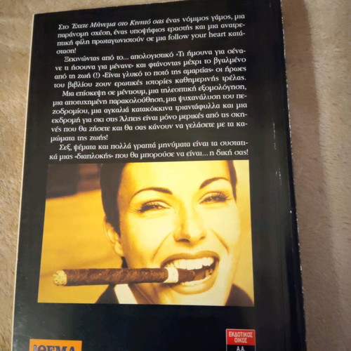 Book "Exete Minyma Sto Kinito Sas" Like New, Katerina Mananedaki