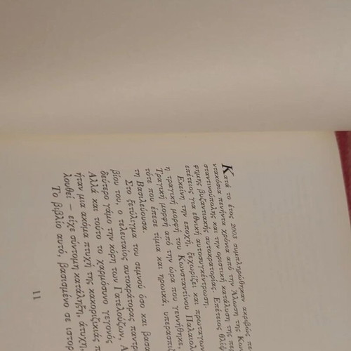 Konstantinos kai Aikaterini book by S. Molinos