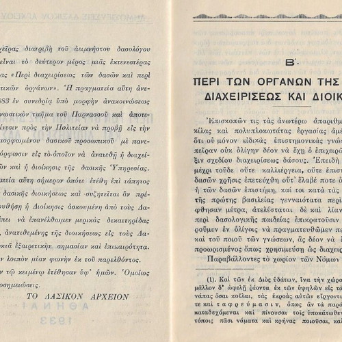 Peri ton Organon tis Diacheiriseos kai Dioikiseos Dason used book 1933