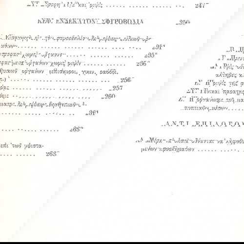 Η Μεθοδική Διδασκαλία Του Κλασσικού Αθλητισμού Εις Το Σχολείον Μεταχειρισμένο