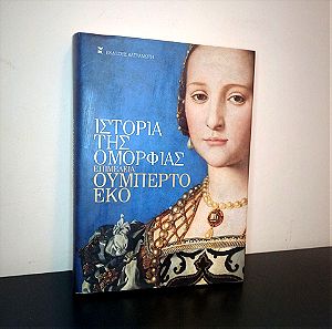 Βιβλίο " Ιστορία της ομορφιάς " Eco Umberto