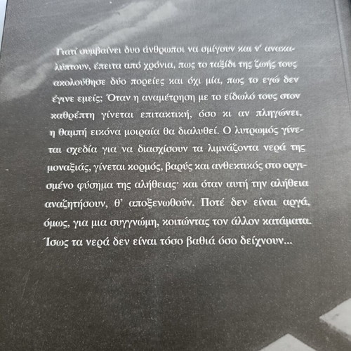 Literary book from Moderni Kairoi editions like new, Greek
