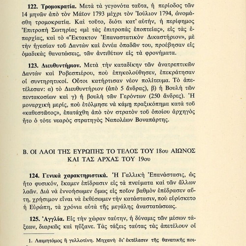 Egkolpion Istorias ton Laon by Giorgis Mesogeiakos, 1969 self-published book