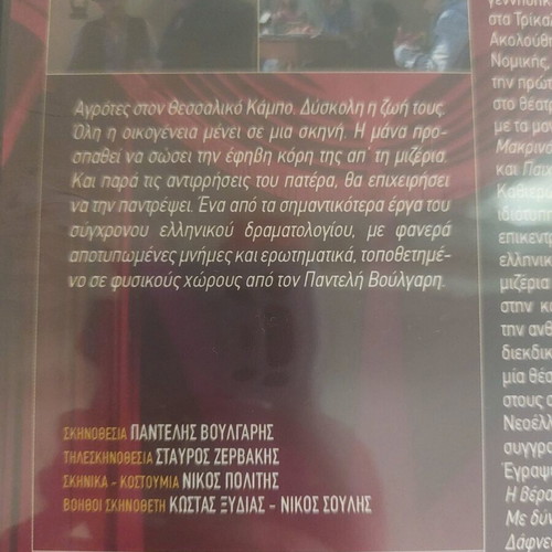 To Panigyri DVD like new