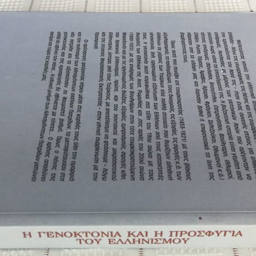 The Genocide and Refugee Crisis of Hellenism used