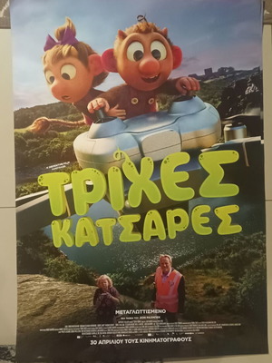 Αφίσα Τρίχες Κατσαρές καινούργια 70εκ x 100εκ