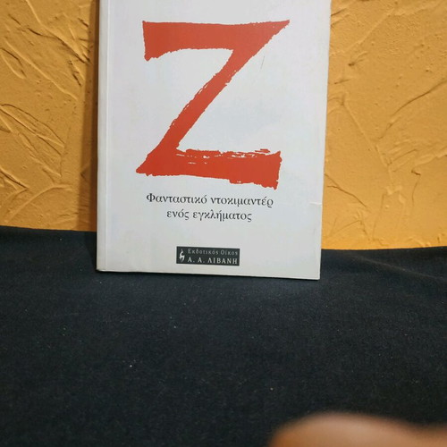 Z books by Vasilis Vasilikos like new, trilogy
