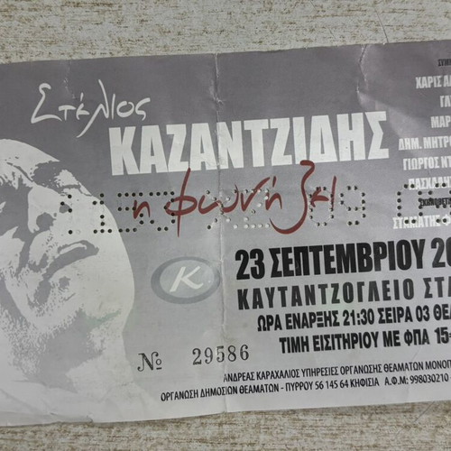 Stelios Kazantzidis concert ticket used